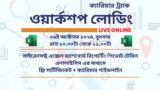 ওয়ার্কশপ: মাইক্রোসফ্ট এক্সেল ড্যাশবোর্ড রিপোর্টিং ও পিভোট টেবিল এনালাইসিস